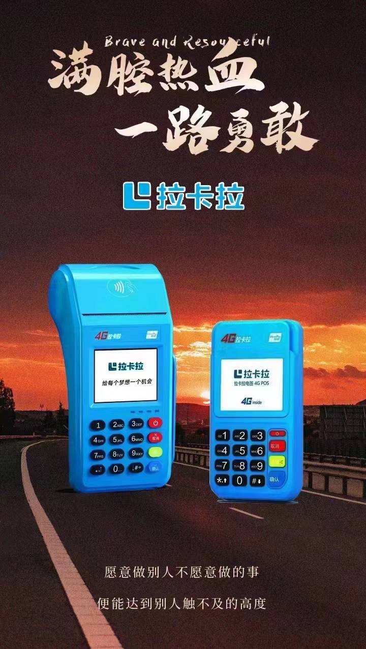 pos機(jī)代理選擇加盟怎樣做？拉卡拉代理方式